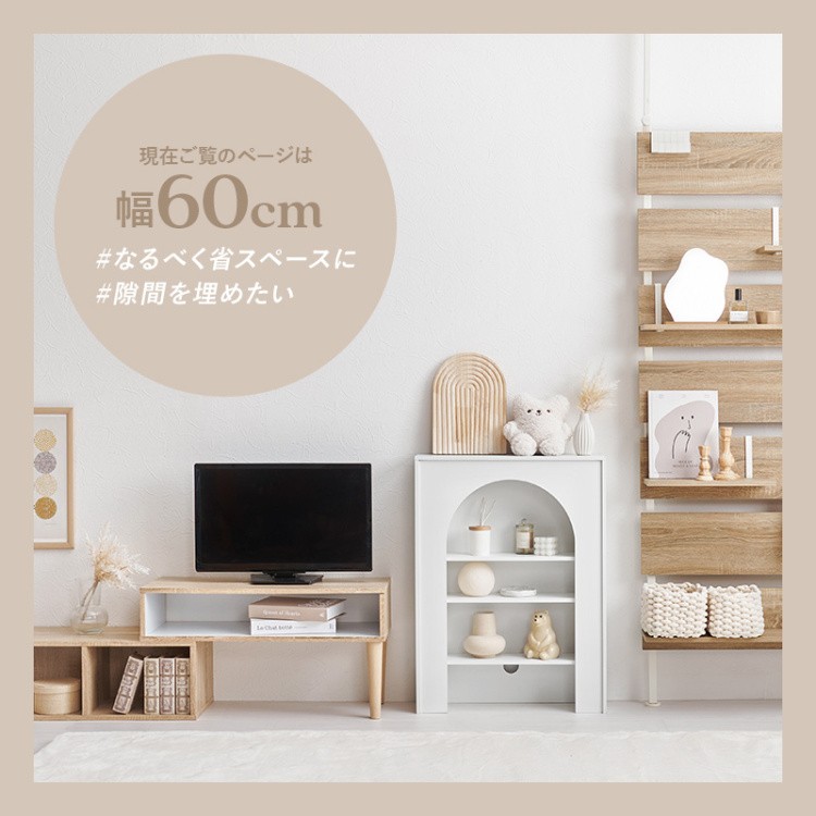 マントルピース型 ラック 3段 幅60cm スリム 奥20cm リビング