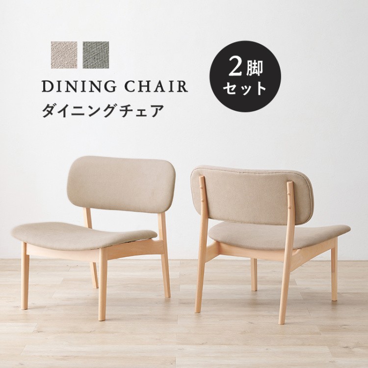 ダイニングチェア 2脚セット 木製 シンプル デザイン ナチュラル
