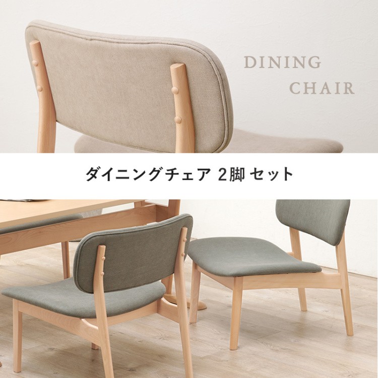 ダイニングチェア 2脚セット 木製 シンプル デザイン ナチュラル