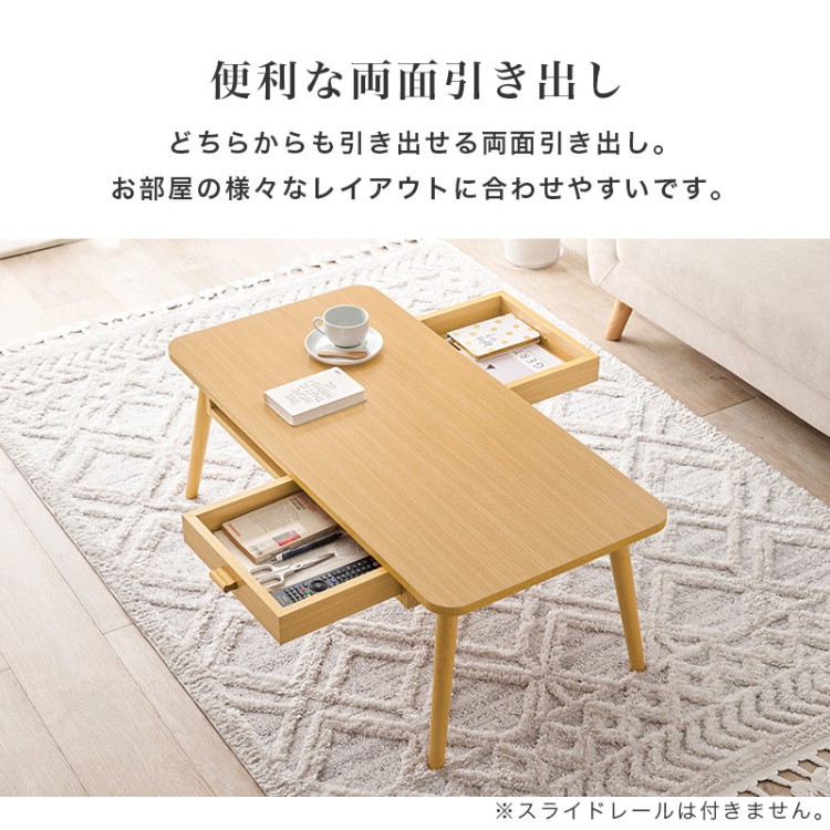 リビングテーブル 長方形 幅100cm 両面 引き出し 2杯付 収納 センター