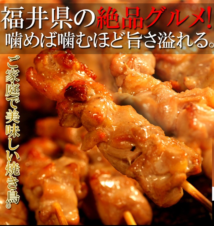 純鶏 純鶏 焼き鳥 20串 福井 絶品グルメ じゅんけい串 国産 親鳥