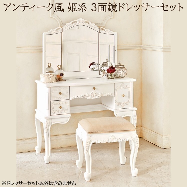Qoo10] アンティーク調 三面鏡ドレッサー スツー