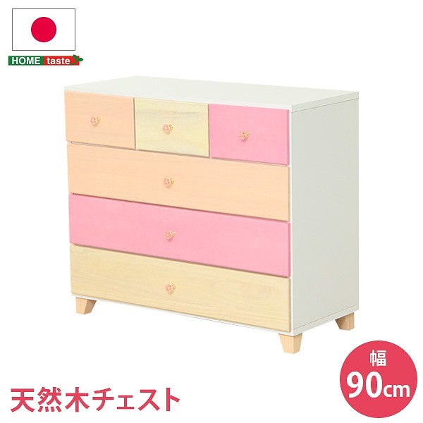 カラフル ローチェスト 4段 幅90cm 日本製 完成品 天然木 脚付 デザイン チェスト 整理ダンス 服 洋服 衣類 収納 タンス 送料無料の画像