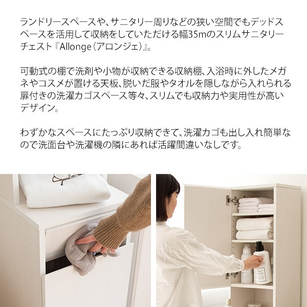 スリム サニタリーチェスト 幅35cm ランドリーボックス 目隠し 洗濯