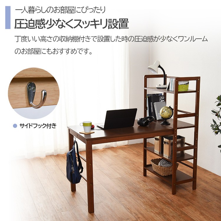 棚付 ワーク デスク 幅120cm 天然木 可動棚 サイドフック付 パソコン