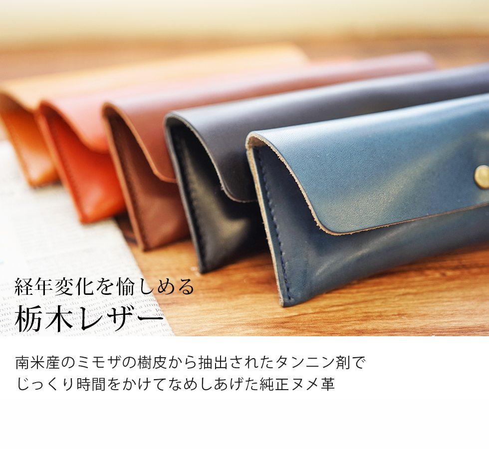 ペンケース 革 名入れ可 おしゃれ シンプル 栃木レザー jour7