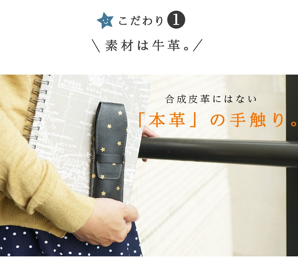 ペンケース 本革 星柄 かわいい hoshinootoブランド : カミカゼ