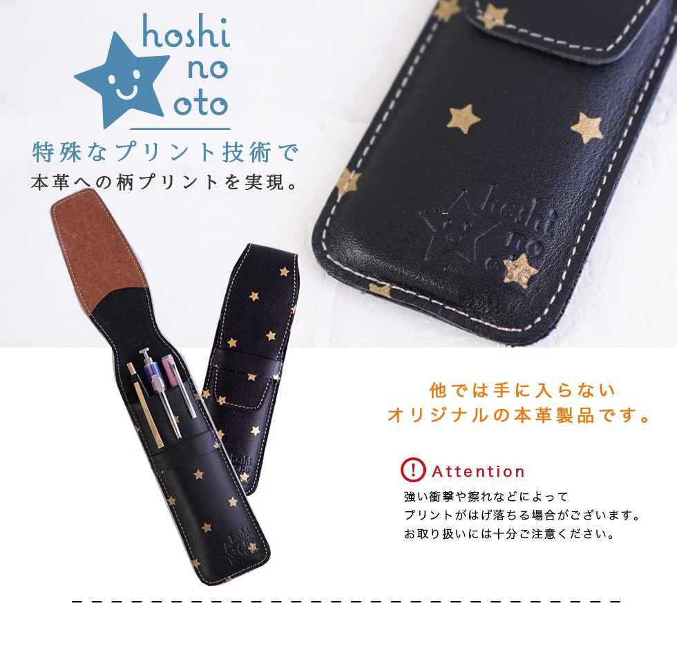 ペンケース 本革 星柄 かわいい hoshinootoブランド : カミカゼ