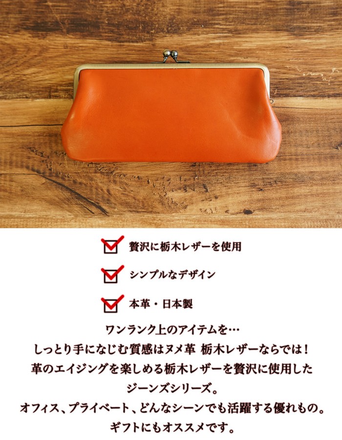 がま口 長財布 ポーチ 本革 送料無料 栃木レザー : カミカゼオンライン