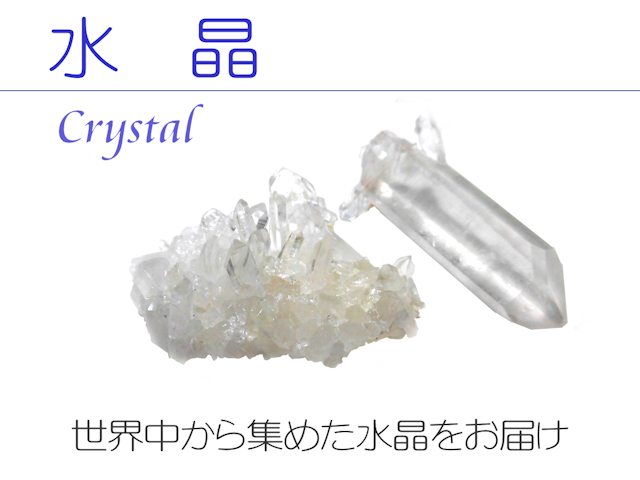 水晶