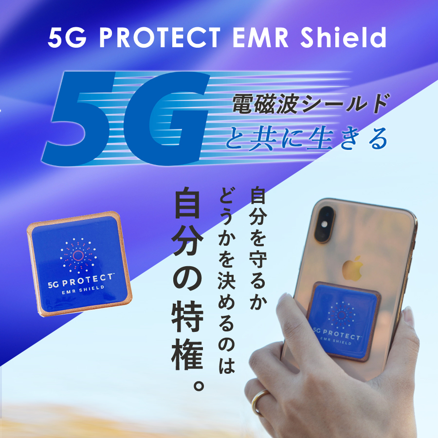 5G プロテクト 電磁波シールド 電磁波 遮断 シート WiFi 5G 電磁波 防御率 99.80% 電磁波カット スマートフォン タブレット  :14010321:ナチュラル エディフイック - 通販 - Yahoo!ショッピング