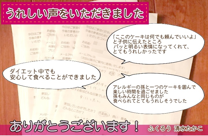 感想をいただきました