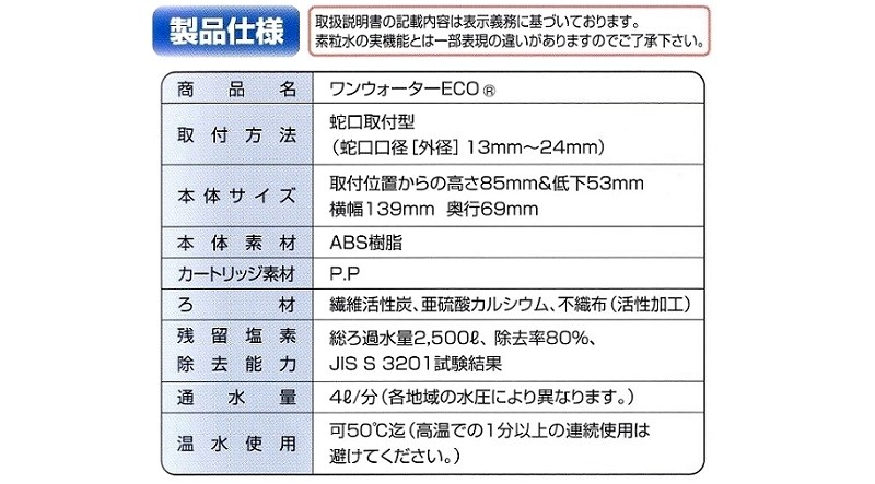 フリーサイエンス 正規代理店 ワンウォーターECO 1台 （カートリッジ１