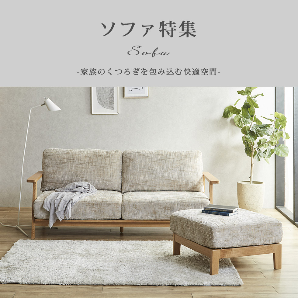 家具Plus - ソファ｜Yahoo!ショッピング