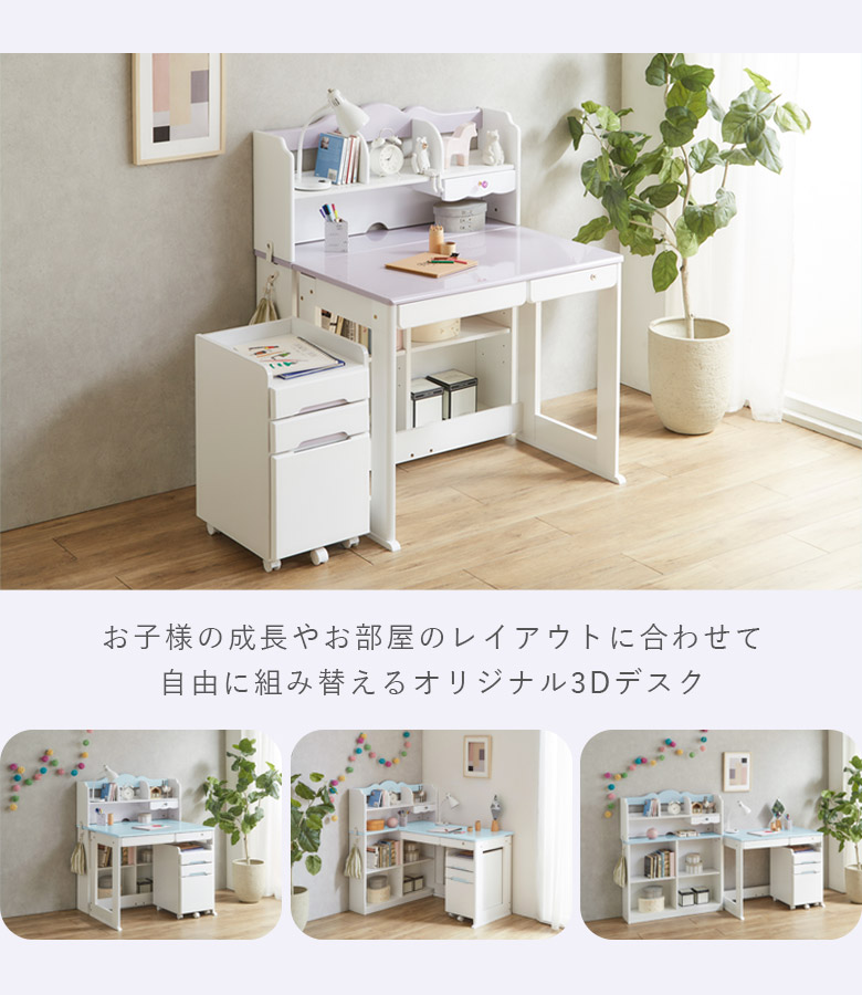 未来商会 学習机 学習デスク 3D学習デスク おしゃれ 姫系 未来商会 学習机 学習デスク 3D学習デスク おしゃれ 姫系