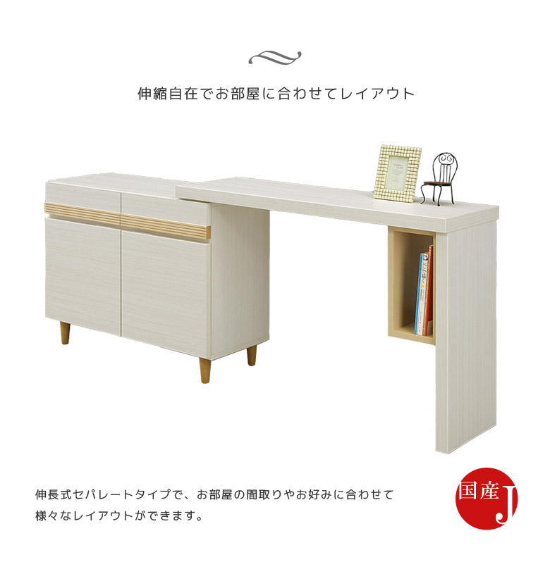未来商会 デスクキャビネット リビングボード 伸縮式 収納 伸長式 学習
