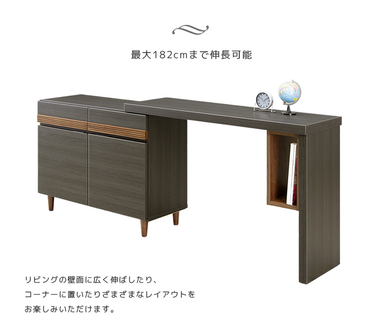 未来商会 デスクキャビネット リビングボード 伸縮式 収納 伸長式 学習