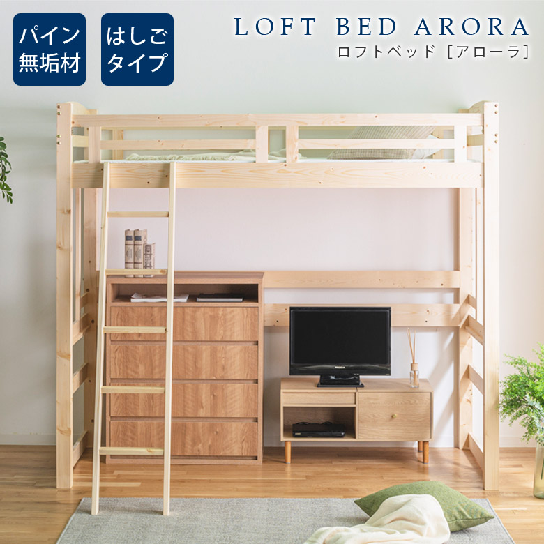 ロフトベッド ハイタイプ シングルベッド コンパクト システムベッド 頑丈 ベッド おしゃれ はしご付き 子供 木製 大人用