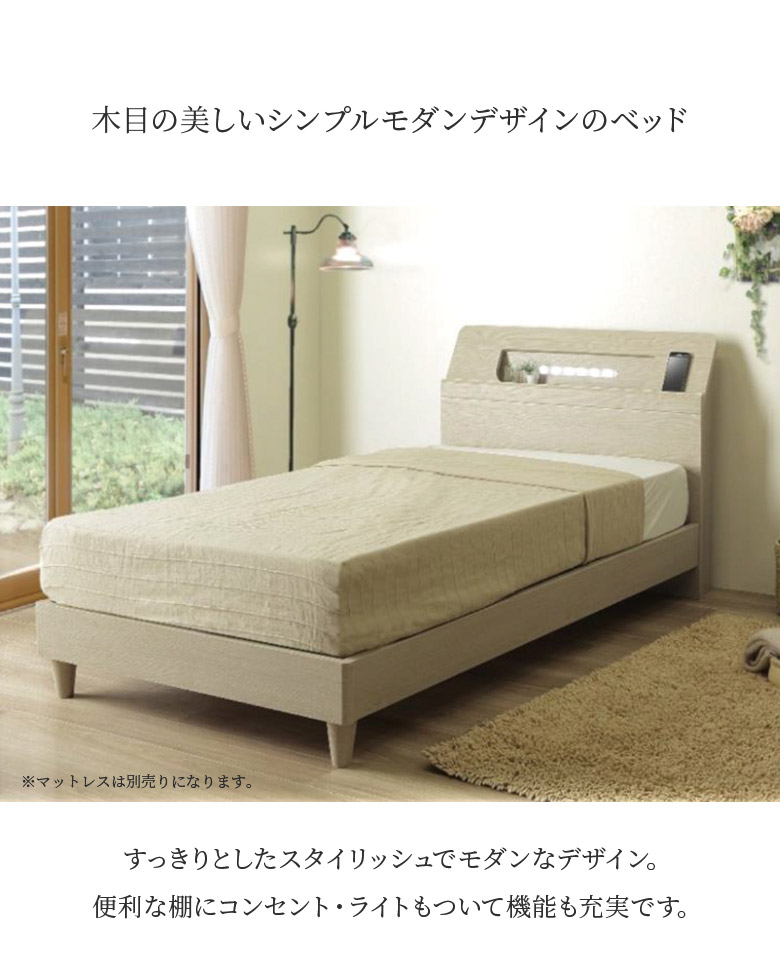 【新品未使用！】LED照明・2口コンセント付シングルベッド 未来商会 シングルベッド 棚付き 2口コンセント ベッドフレーム ベッド