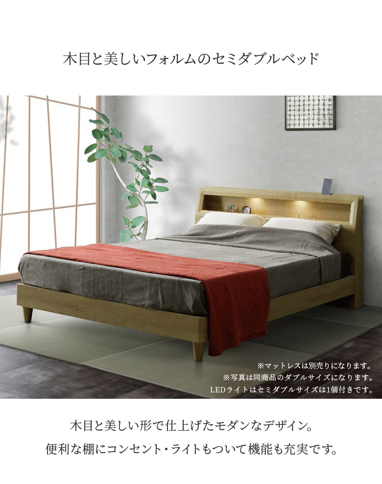 未来商会 セミダブルベッド ベッドフレーム 棚付き 照明付き