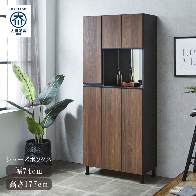 靴箱 シューズボックス 幅75cm 玄関収納 ハイタイプ おしゃれ