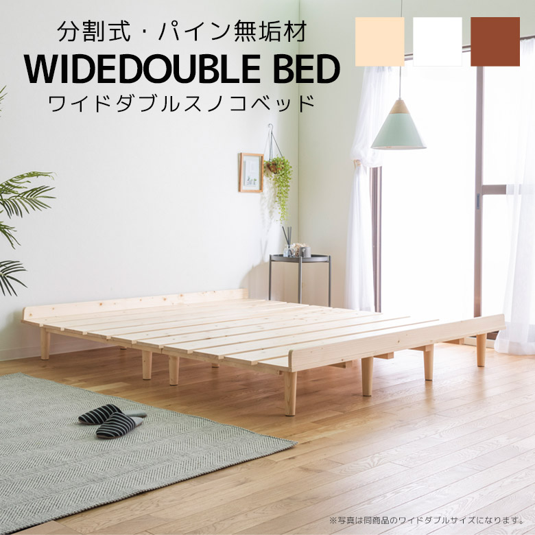 最適な材料 ベッド ワイドダブル ベッドフレーム ワイドダブルサイズ