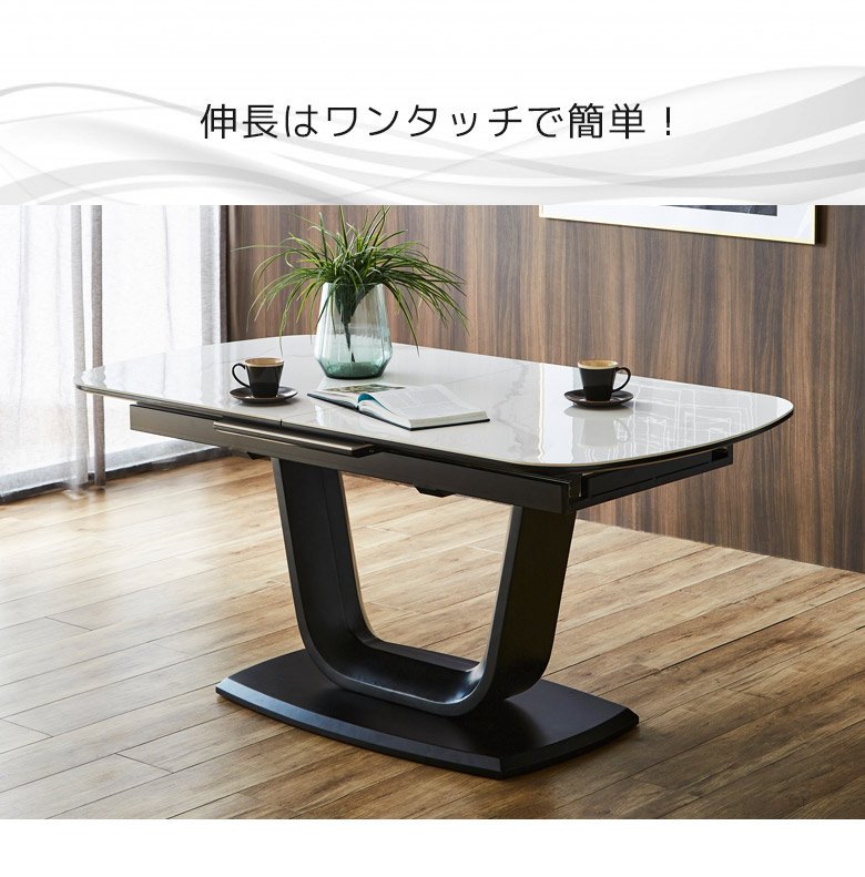 未来商会 ダイニングテーブル 伸長式 伸縮 160 200 セラミック