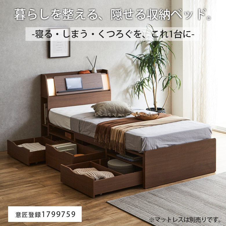 未来商会 シングルベッド フレーム ベッド チェストベッド シングル 棚