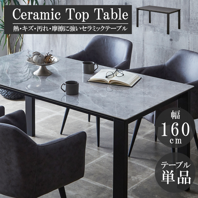 ダイニングテーブル 4人 セラミック セラミック天板 黒 アイアン 4人用 160 160cm幅 石目調 石目 食卓テーブル グレー ブラック 4人掛け