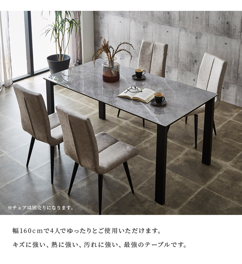 ダイニングテーブル 4人 セラミック セラミック天板 黒 アイアン 4人用 160 160cm幅 石目調 石目 食卓テーブル グレー ブラック 4人掛け