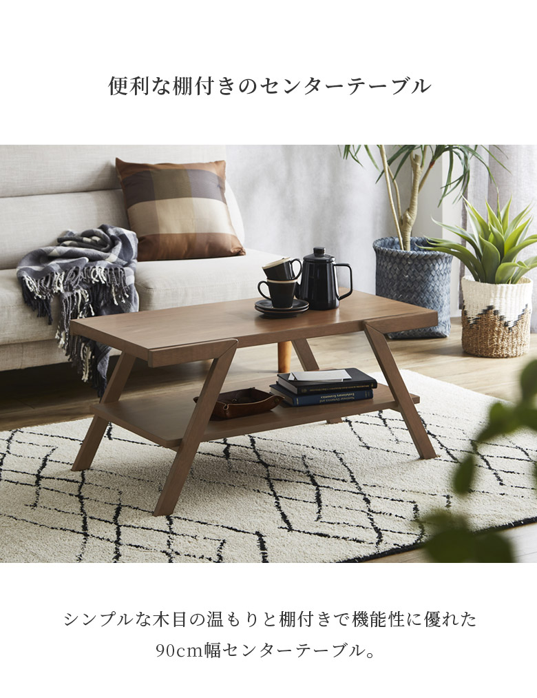 未来商会 テーブル ローテーブル センターテーブル 突板 棚付き 座卓