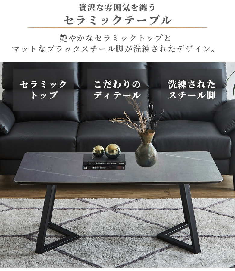 センターテーブル セラミックトップ 長方形 セラミック おしゃれ 幅110cm 北欧 角丸 モダン テーブル 110cm セラミックテーブル MDFボード アジャスター付き