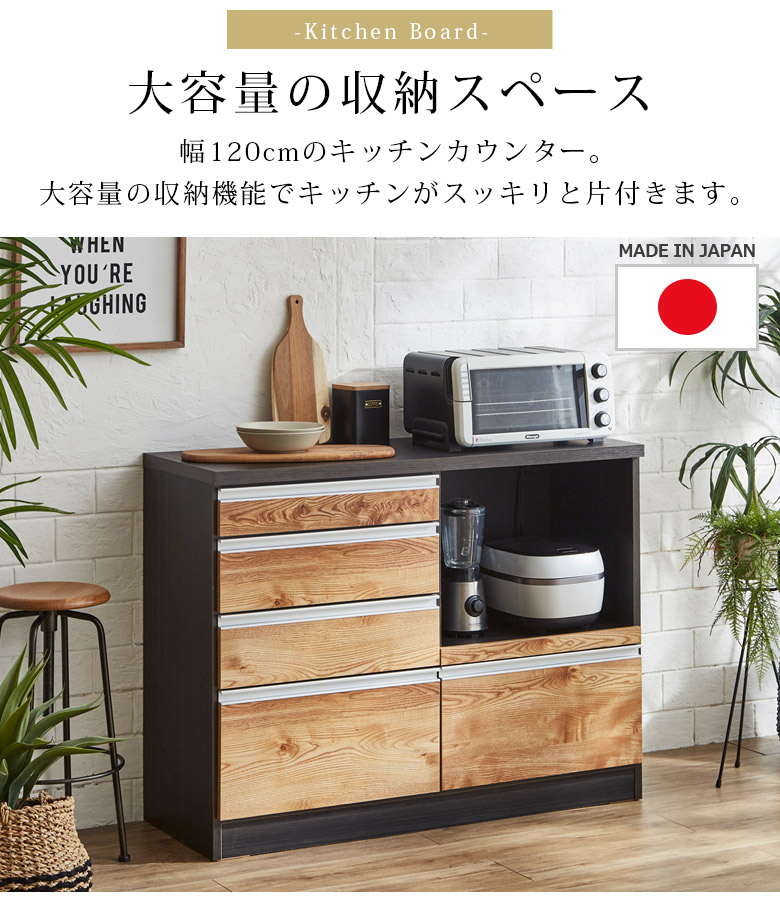 キッチンカウンター 幅120cm キッチン収納 おしゃれ モダン 収納 引出し 120cm幅 引き出し収納 コンセント付き スライドレール フルスライド 国産 日本製