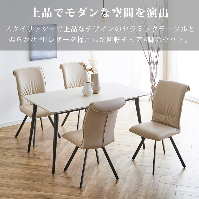 未来商会 ダイニングテーブルセット 4人 セラミックテーブル セット