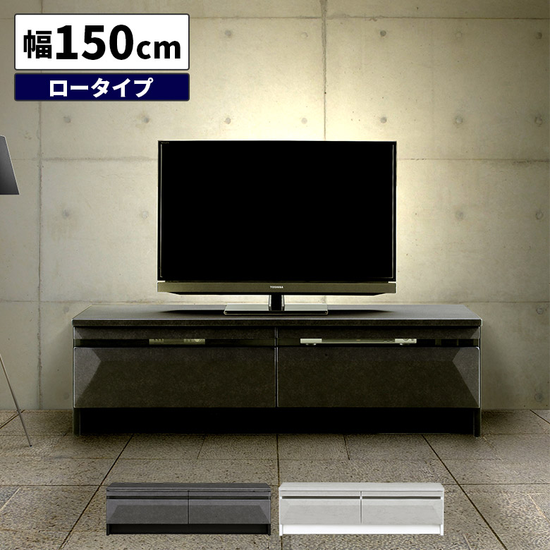 テレビ台 150cmテレビボード 石目調 ストーン調 モルタル柄