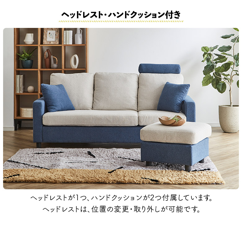 カウチソファ 3人掛け スツール オットマン 組み替え 3WAY ツートン