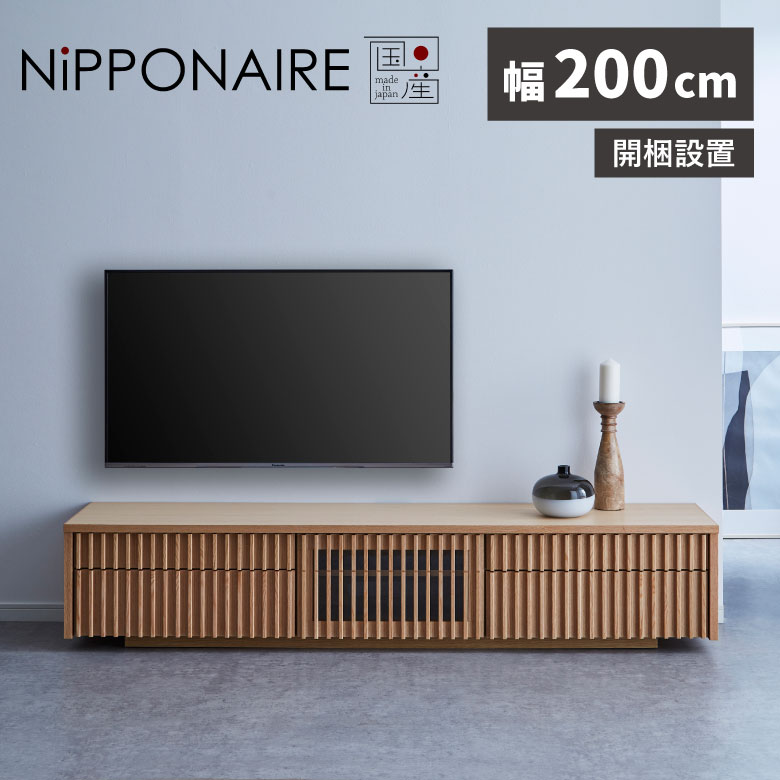 未来商会 爆買 テレビ台 ローボード テレビボード 完成品 幅200cm