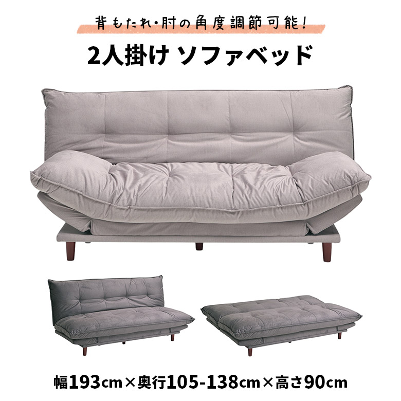 未来商会 ソファベッド 脚付き リクライニング 2人掛け 3人掛け