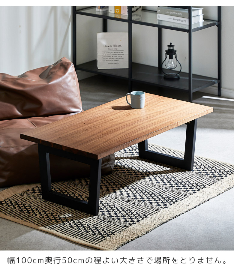 無垢ローテーブル 折れ脚テーブル 折りたたみ可 四角テーブル 幅100cm 未来商会 センターテーブル ローテーブル 幅100cm 折りたたみ式
