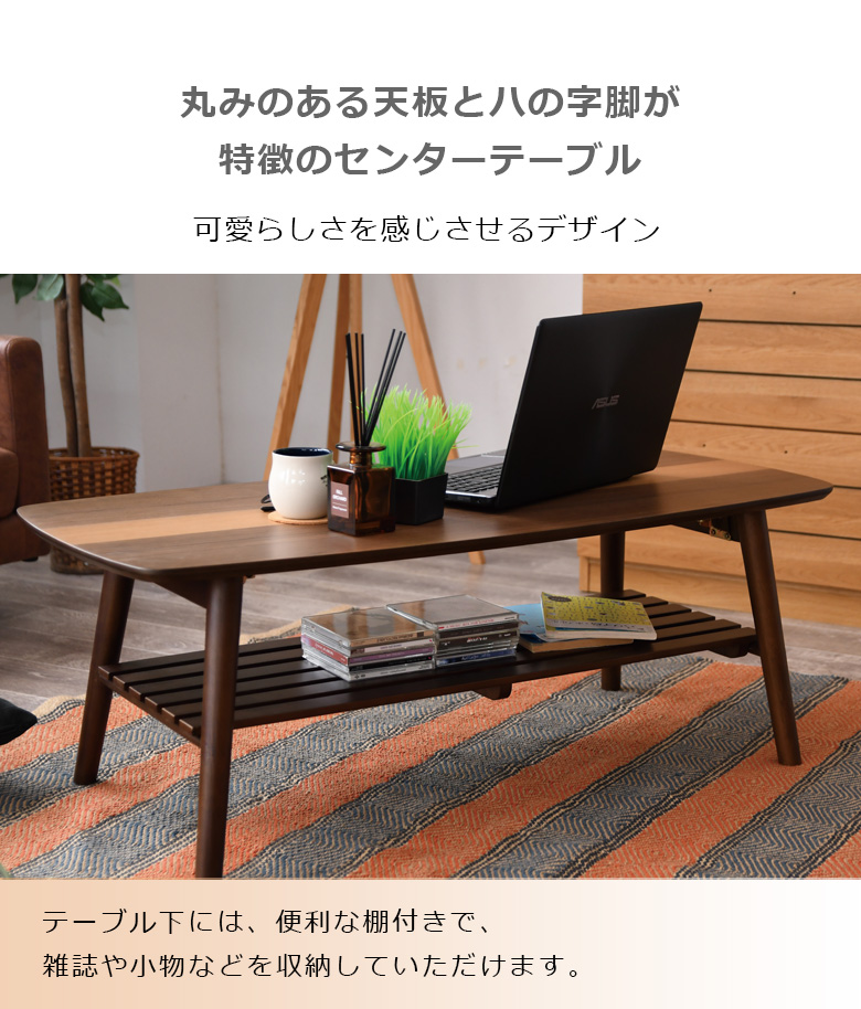 未来商会 センターテーブル 2人掛け ローテーブル 105cm 棚付き