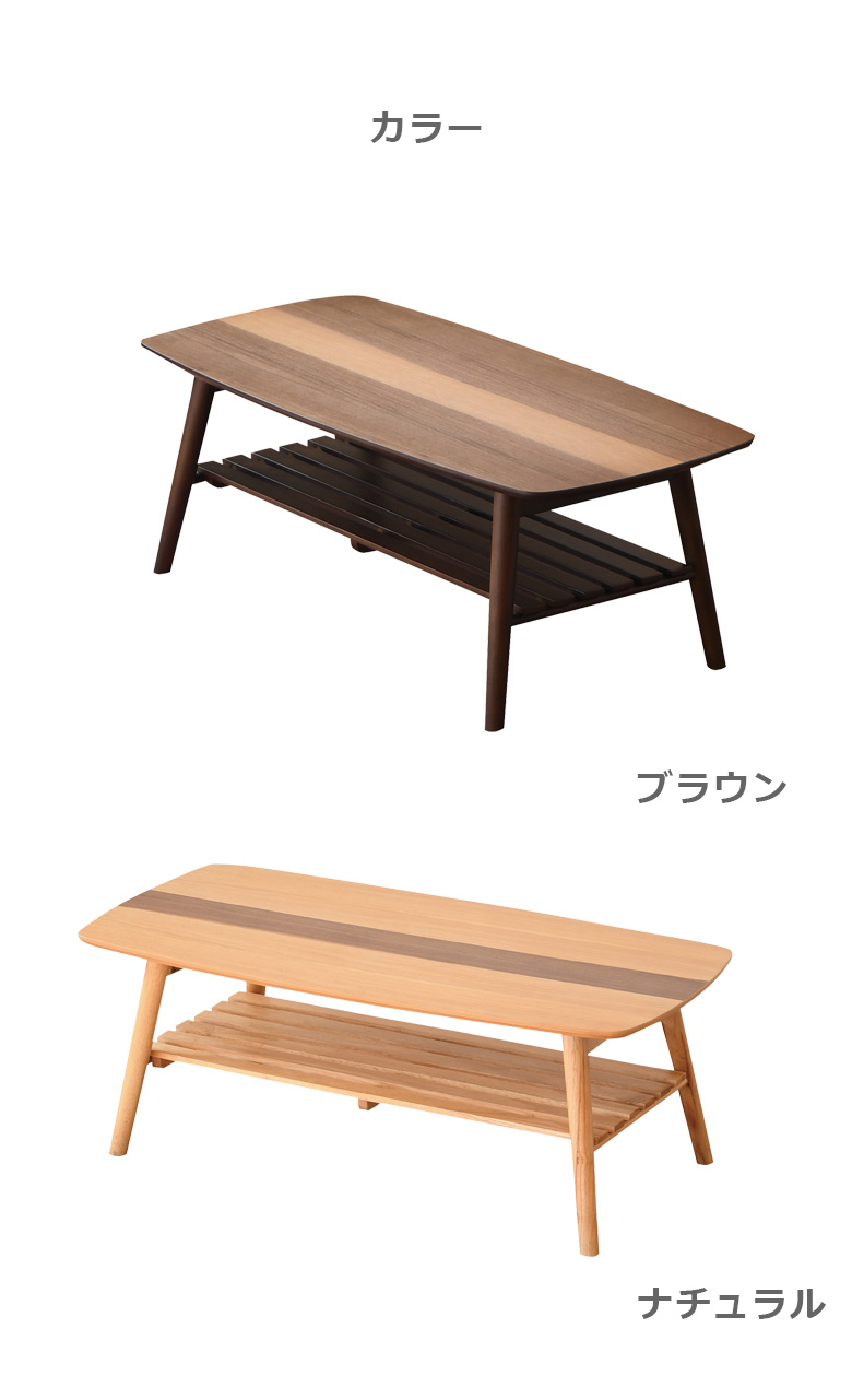 未来商会 センターテーブル 2人掛け ローテーブル 105cm 棚付き