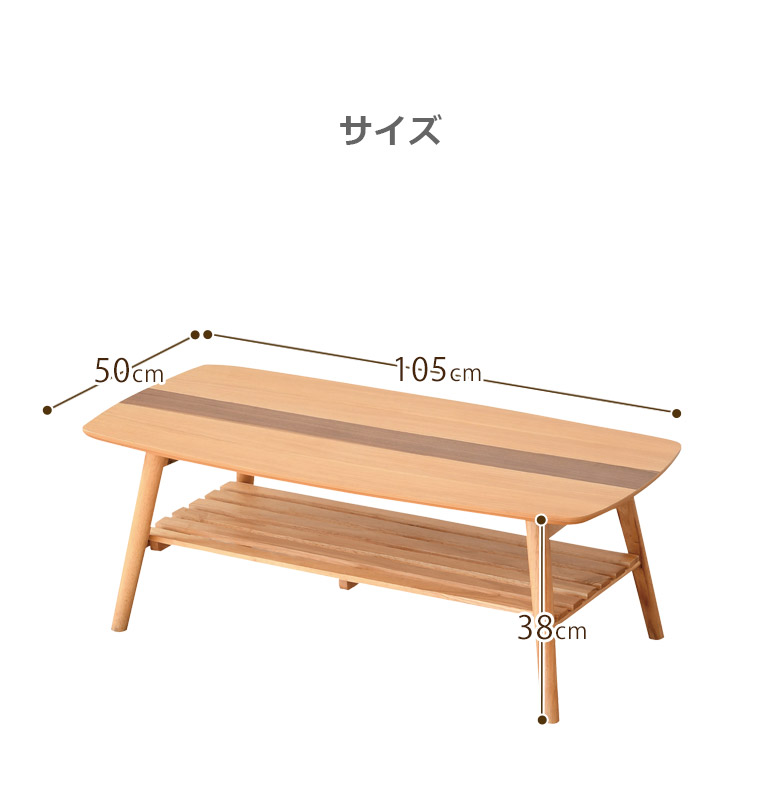 未来商会 センターテーブル 2人掛け ローテーブル 105cm 棚付き
