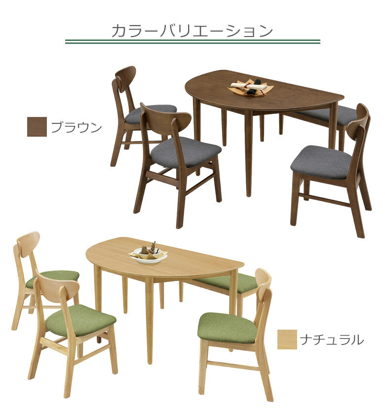 未来商会 ダイニングテーブルセット 5人掛け 半円テーブル 130