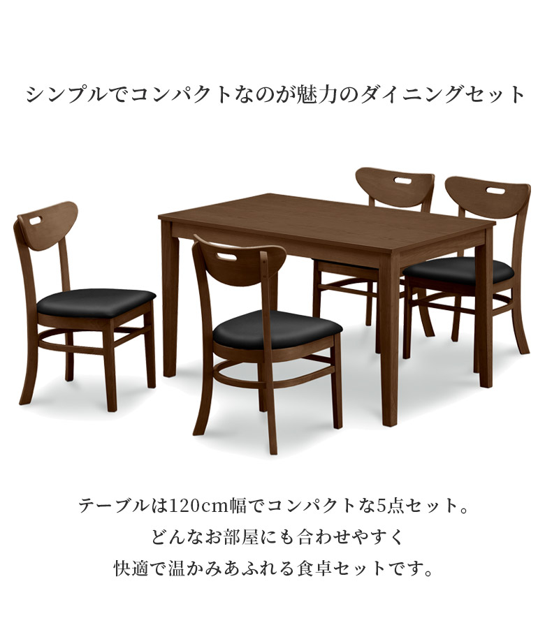 未来商会 ダイニングテーブルセット 4人掛け 幅120 テーブル