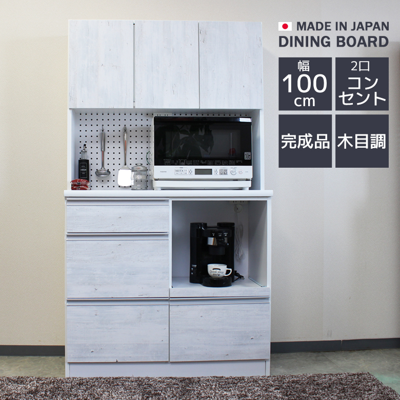 【超美品‼️】高級 家具100cm幅キッチンボード 関家具 公式店 食器棚 幅100cm 収納 おしゃれ キッチンボード オープン