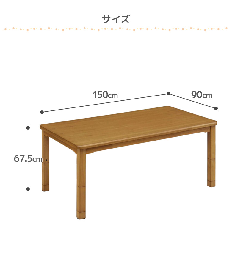 未来商会 ダイニングこたつ 長方形 幅150cm ハイタイプ テーブル