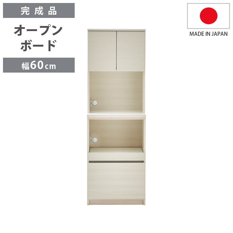 オープンボード キッチン収納 食器棚 幅60cm キッチンボード スリム 引き出し収納 完成品 開き扉収納 オープン収納 60cm幅 国産 日本製 収納 引出し収納_1