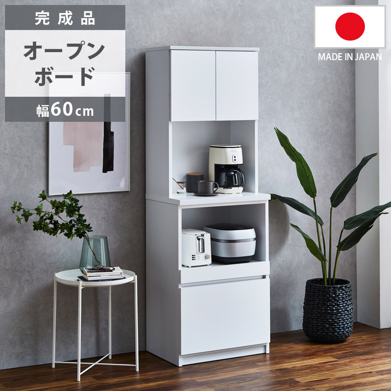 オープンボード キッチン収納 食器棚 幅60cm キッチンボード スリム 引き出し収納 完成品 開き扉収納 オープン収納 60cm幅 国産 日本製 収納 引出し収納_2
