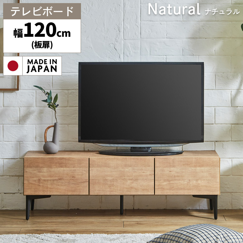 未来商会 爆買 テレビボード ロータイプ テレビ台 幅120cm 北欧
