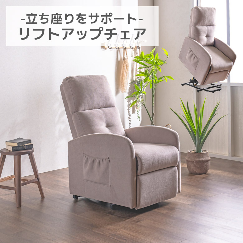 パラマウントベッド電動リフトアップチェアの商品一覧 通販 - Yahoo